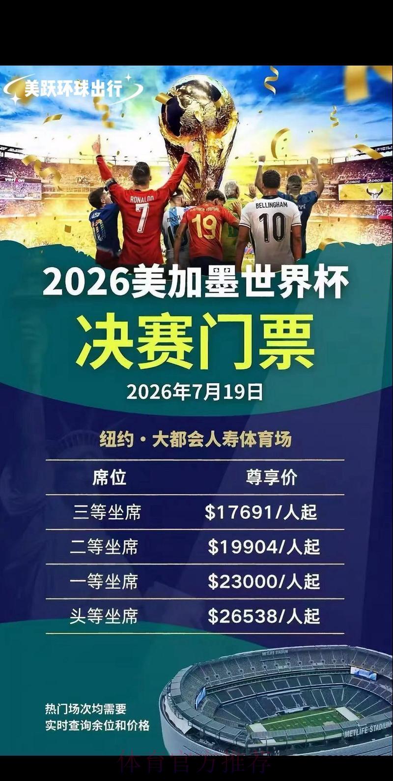 世界杯购票平台带来顶级赛事观赛体验