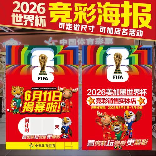 世界杯预选赛竞猜投注全攻略 世界杯预选赛竞猜投注全攻略