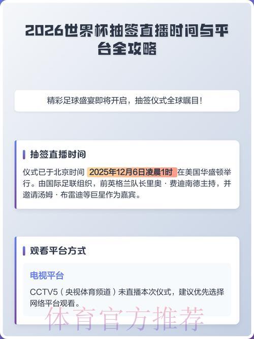 2026年世界杯直播平台注册开户完整攻略