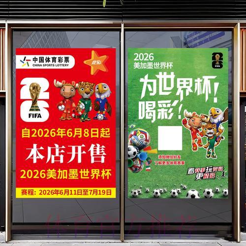 2026年世界杯竞猜最新官方规定正式出炉 2026年世界杯竞猜最新官方规定正式出炉