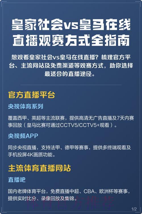 世界杯赛事直播观看指南:官方正版渠道一键直达 世界杯赛事直播观看指南:官方正版渠道一键直达