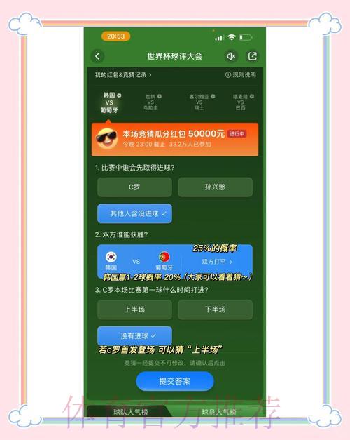 世界杯竞猜玩法详细指南