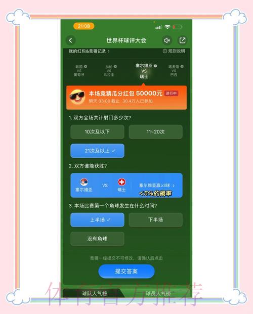 如何正规参与世界杯官方免费竞猜互动活动