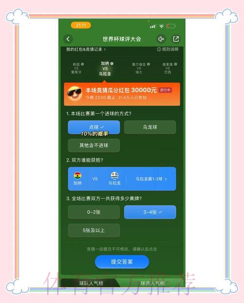 2024世界杯竞猜软件下载精选推荐