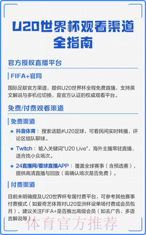 哪些平台最受欢迎？带你了解世界杯直播观看渠道