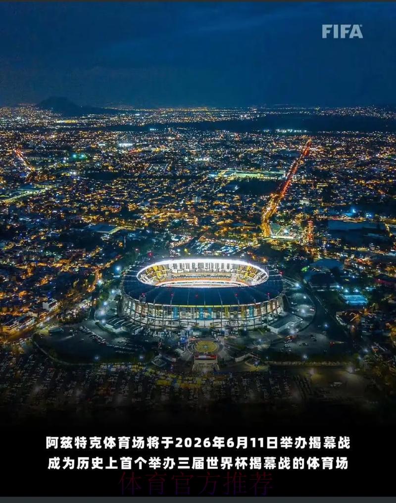 2026美加墨世界杯——逐鹿大力神杯的巅峰之战