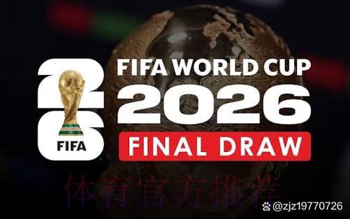 2026世界杯全程直播官方平台