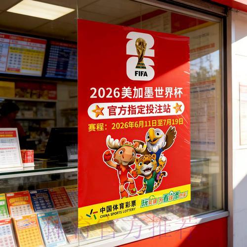 世界杯官方外围竞猜平台网页入口