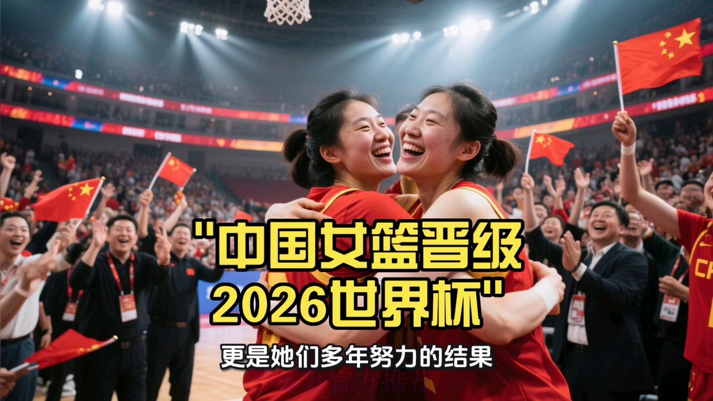 2026女篮世界杯精彩赛事在线直播观看