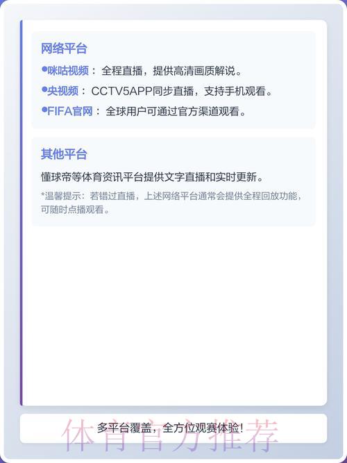2026年世界杯官方直播平台完全攻略