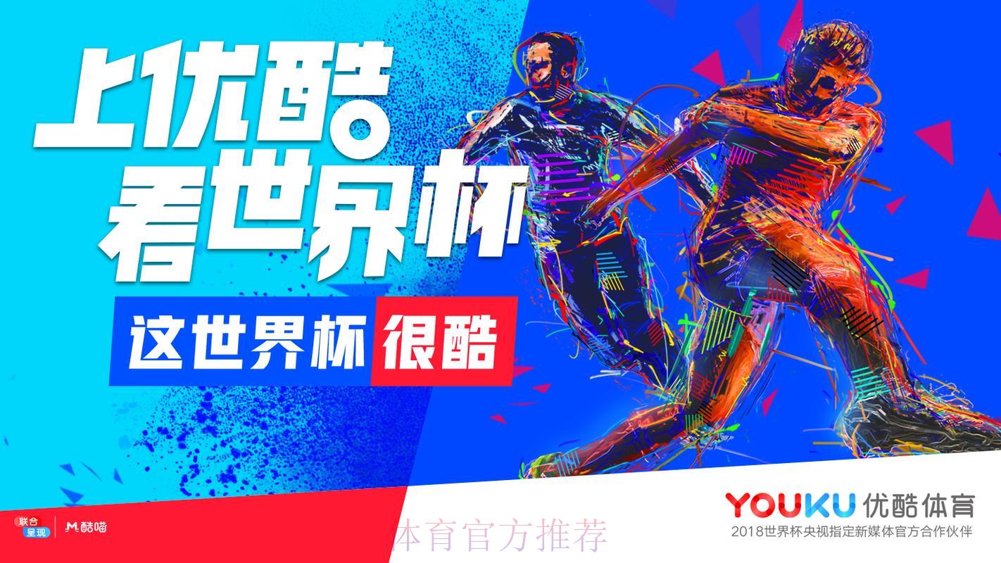 世界杯高清直播免广告流畅观看入口推荐
